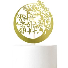 Lovely Farm祝賀您生日快樂 梅花 蛋糕插牌, 1個, 黃金