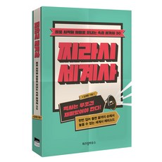 찌라시 세계사:썰로 시작해 재미로 끝내는 속성 세계사 30, 위즈덤하우스, 김재완