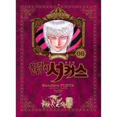 魔偶馬戲團(完全版) 8：, 鶴山文化社