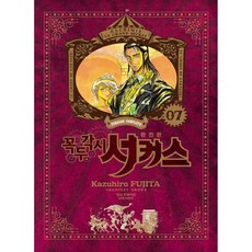 魔偶馬戲團(完全版) 7：, 鶴山文化社