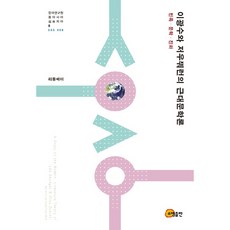 李光洙與周作人的近代文學論：民族、文化、進化, 李東梅, 召命出版