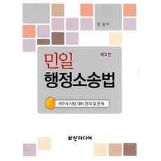 閔日 行政訴訟法： 稅務士考試準備 整理與試題, 火山媒體