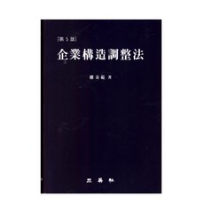 企業結構調整法, 權奇範, 三榮社