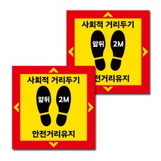 口罩 乾洗手 地板貼紙 250 x 250 mm, 2個, 方形 紅色 社交距離