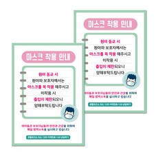 마스크 손소독제 포스터 스티커 B타입 210 x 297 mm, 023 바이러스 등원수칙, 2개