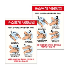 口罩 手部消毒劑 海報貼紙 A型 297 x 420 mm, 034 手部消毒劑使用方法, 2個