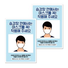 口罩 手部消毒劑 海報貼紙 A型 297 x 420 mm, 028 男士月台內請配戴口罩, 2個