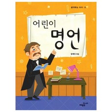 어린이 명언, 매월당