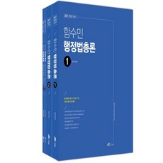 Deochaeum 鹹秀珉 行政法總論 基本書套組(2021)：行政法基本書