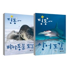 叮咚~ 海洋動物圖鑑 + 鯊魚圖鑑套組, 知性社