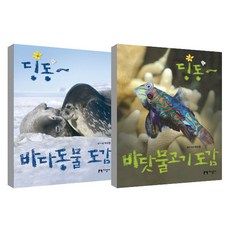 叮咚~ 海洋動物圖鑑 + 海水魚圖鑑套組, 知性社