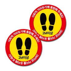 地板貼紙 250*250mm, 004圓形紅色社交距離, 2個