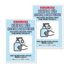 Mongkey World口罩手消毒液海報 210*297mm, 035 請使用洗手液, 2個