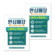 Mungkiwoldeu 口罩手部消毒劑海報 210 x 297 mm, 021 防疫消毒 安心店家, 2個