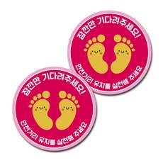 地板貼紙 250*250mm, 009 練習保持安全距離，粉色, 2個