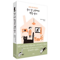 Daon Books 我家貓的行為心理學：貓咪在想什麼?, 今泉忠明 著/張仁珠 譯