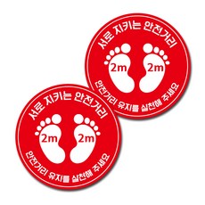 地板貼紙 250*250mm, 008 Circular Social Health 距離保持器, 2個