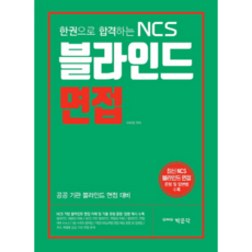 一冊就能考上的NCS盲面試, 樸文覺