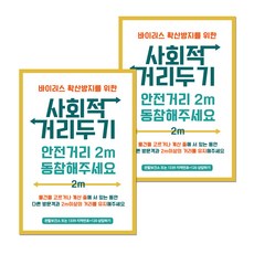 Mungkiwoldeu 口罩手部消毒劑海報 210 x 297 mm, 005 社交距離, 2個