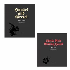 切割書 小紅帽 + 糖果屋, 寶林