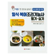 BaeksanPublishing 日式河豚料理技術士 筆試・術科(2020)：命中! 一冊完成 | 附錄： 料理用語解說
