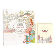 我愛歐洲著色本 + 浪漫歐洲貼紙著色本套組 全2冊, Chamdol兒童