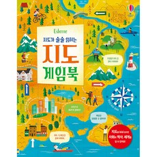 Usborne지도가 술술 읽히는 지도 게임북:, 어스본코리아, 에디 레이놀즈, 상세내용 참조