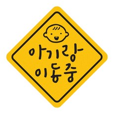 Here I am 從情侶到與寶寶同行中 菱形汽車磁鐵貼紙 中, 混合色, 1個