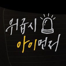 1AM 차량용 스티커 23 캘리 아이 경고, 옐로우, 1개
