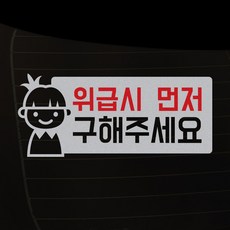 1AM 車用貼紙 19 緊急時 男孩圖案, 單一顏色, 1個