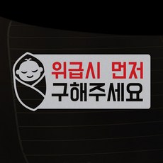 1AM 車用貼紙 17 緊急情況嬰兒圖案, 單一顏色, 1個