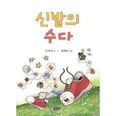Haesung Publishing 鞋子的閒聊