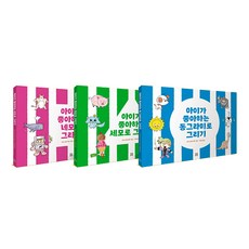 아이가 좋아하는 그리기 세모 + 네모 + 동그라미, 작은우주
