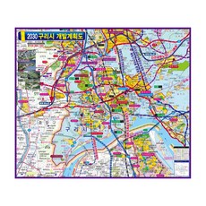 지도닷컴 2030 구리시개발 계획도 210 x 150 cm + 전국 행정 도로지도 세트, 1세트
