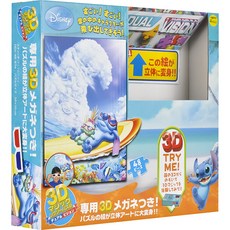 디즈니 스티치의 서핑보드 애너글리프 큰조각퍼즐 TY-DDV-48-674, 48피스, 혼합색상, 1개