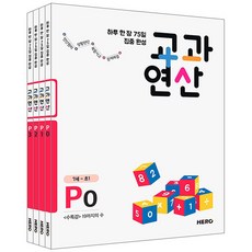 一天一張 75天集中完成 教科運算 P套組 全4冊 7歲~小學1年級, 小學1年級, 英雄