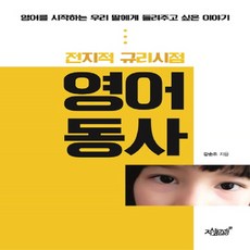 Jisikgwagamseong 全知圭裡視角 英語動詞：想說給開始學英語的女兒聽的故事