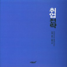 Jisikgwagamseong 就業策略：, 趙慶明,鄭東鎮,李東日 共著