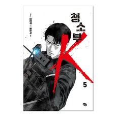 Dwinggul 清潔工K 5