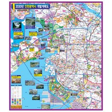 地圖達康 2030 仁川廣域市 開發計畫圖 78 x 110 cm + 全國行政道路地圖, 1套