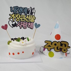 Life365 Cake Topper 來世的禮物+頭巾+裝飾挑選 2p 套組, 混色, 1套
