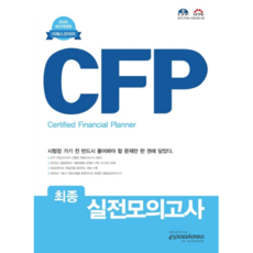 CFP 最終實戰模擬考(2020), 伊佩斯韓國