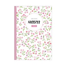 愛情問答筆記 父母篇, 混色, 1個