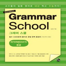 SoranBooks Grammar School 中級(Grammar School Intermediate)：高手們的一流英語 考遍校內成績 直通大學入學考試!, 不適用