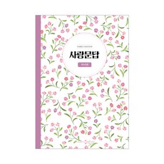 愛情問答筆記孩童版, 混色, 1個