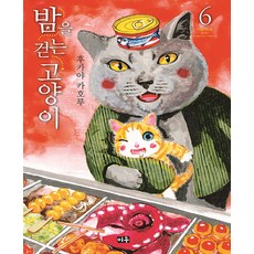 夜巡貓. 6, 米友, 深谷薰