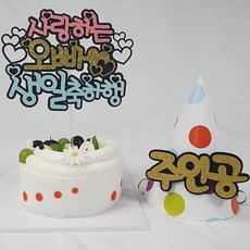 Life365 蛋糕裝飾心愛的歐巴 + 頭巾 + 裝飾隨機 2p 套組, 混色, 1套