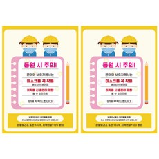 Mongkey World口罩手消毒液海報 210*297mm, 049 孩子上學戴口罩, 2個