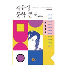 金裕貞文學音樂會, 召命出版, 金裕貞學會 編