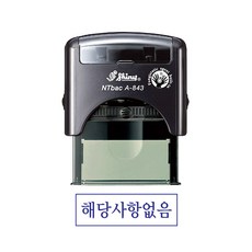 Shiny 回墨印章 A843, 外殼（黑色）, 藍紫色